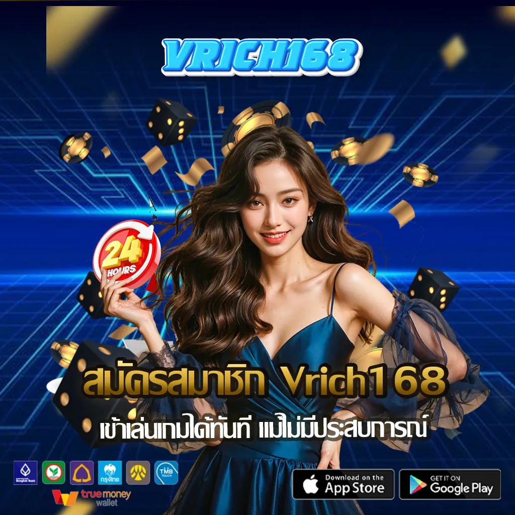 สมัคร-Vrich168